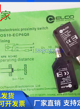 宜科对射光电开关OS10-S6 OS10-S6Q8 ECN6 ECP6  ECN6Q8  ECP6Q8