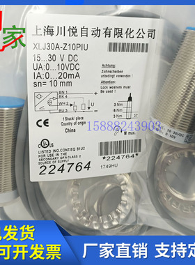 全新模拟量线性位移开关传感器XLJ18A-Z5PIU Z8PIU XLJ30A-Z10PIU