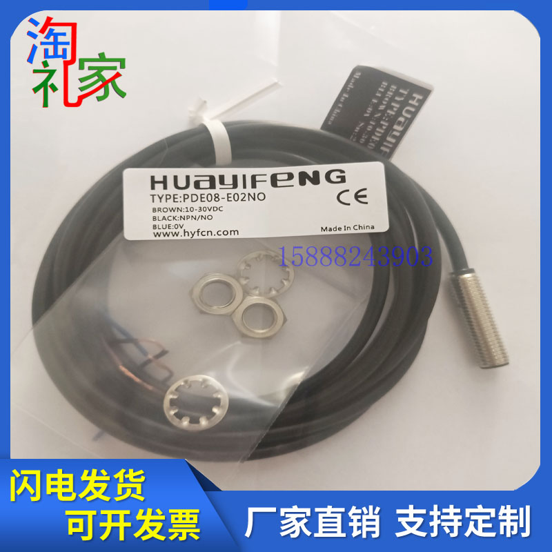 华怡丰传感器 PDE05-E01NO/PPE04-E01NO/PPE06-E02NO/PDE08-E02NO