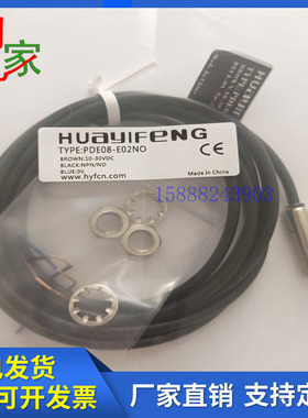 华怡丰传感器 PDE05-E01NO/PPE04-E01NO/PPE06-E02NO/PDE08-E02NO