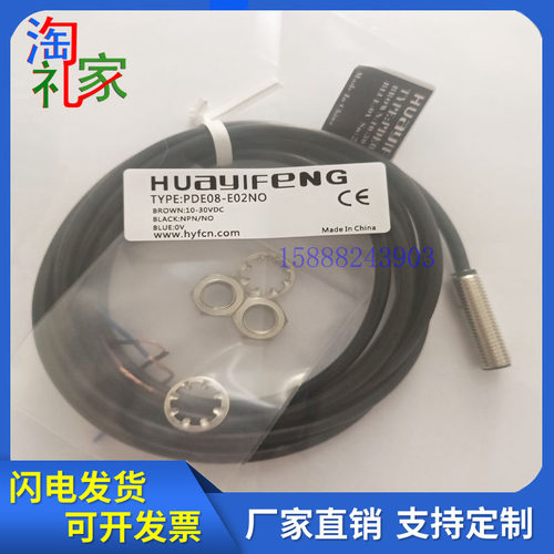 华怡丰传感器 PDE05-E01NO/PPE04-E01NO/PPE06-E02NO/PDE08-E02NO