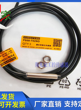 华怡丰M8圆柱形PS08-E1.5NO/PS08-T02NO/PT08-E02NO/PT08-T04NO