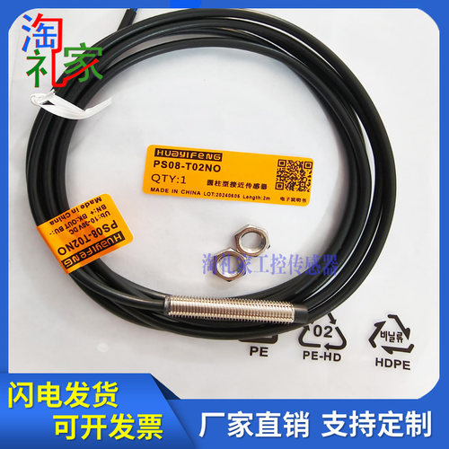 华怡丰M8圆柱形PS08-E1.5NO/PS08-T02NO/PT08-E02NO/PT08-T04NO