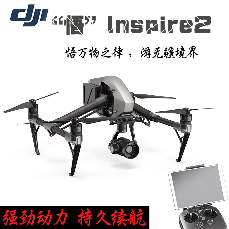dji / 大疆 悟 inspire 2 四轴 专业影视航拍无人机
