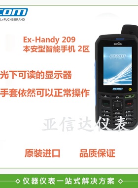促销德国ECOM防爆智能手机Ex-Handy 209 2区 化工设备安卓蓝牙
