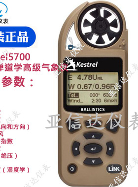 运动员气象仪Kestrel5700应用弹道学手持式气象仪美国NK风速仪