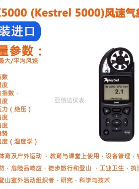 美国KESTREL5000气象风速计NK5000 多功能环境测试仪包邮