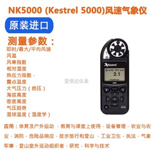 包邮 多功能环境测试仪 美国KESTREL5000气象风速计NK5000