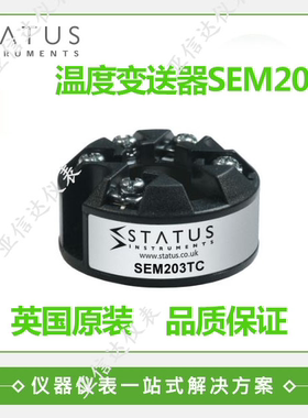 智能一体化温度变送器模块英国STATUS原装进口SEM203TC热电阻输出