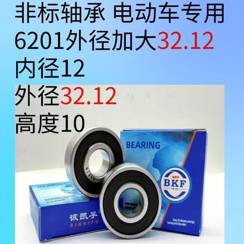 非标加大外径轴承12*32.12*10