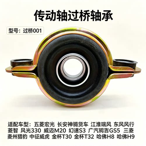 适配五菱宏光等传动轴中心吊架