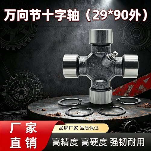 29*90外卡万向节十字轴承
