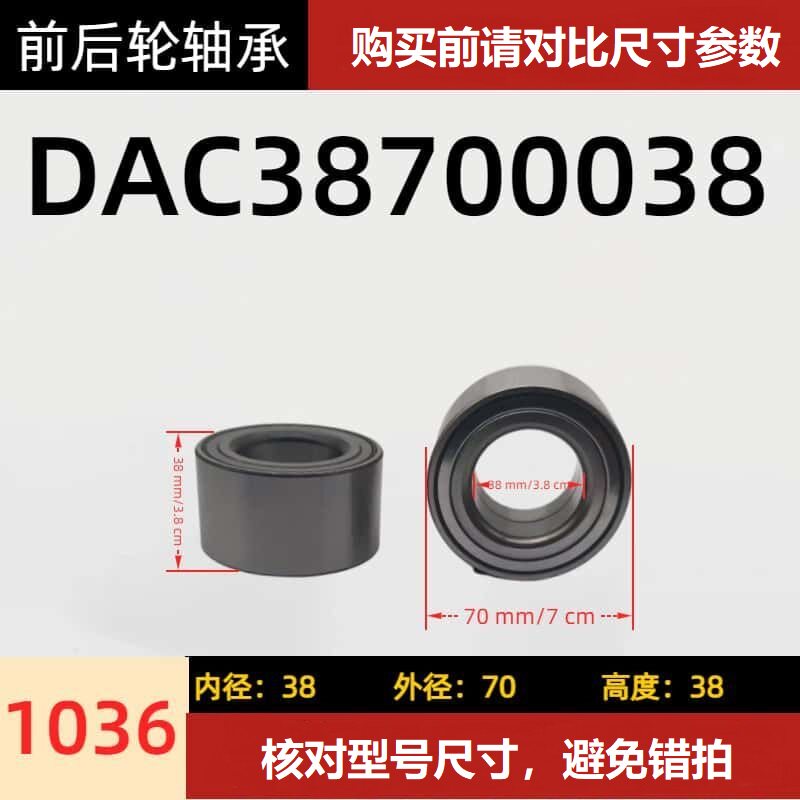 前轮汽车轮毂轴承型号A-0017