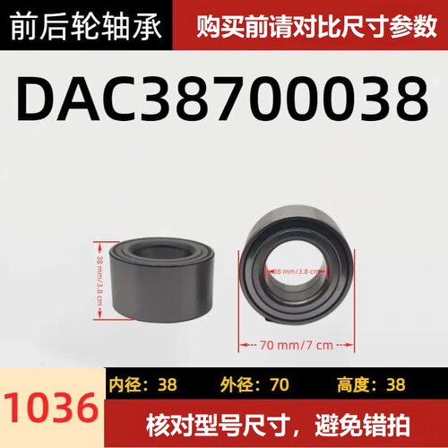 前轮汽车轮毂轴承型号A-0017