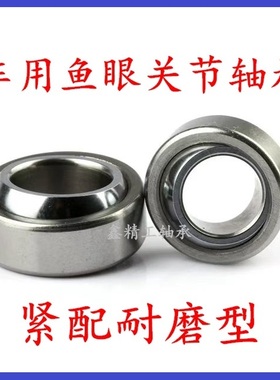 进口紧配汽车用鱼眼塔顶波子轴承绞牙减震器避震向心鱼眼关节轴承