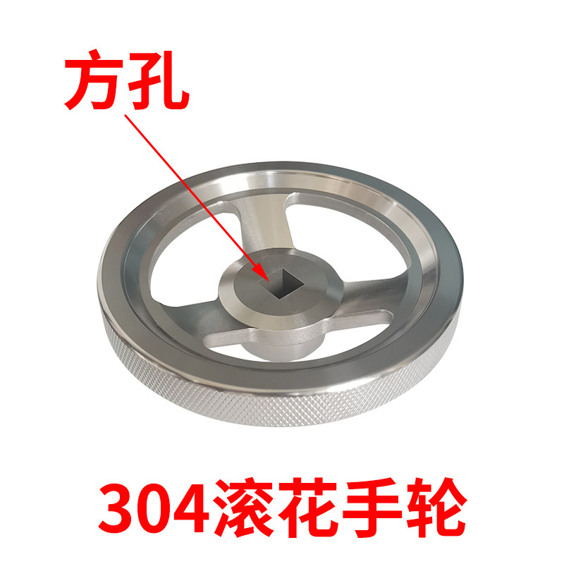 304不锈钢手轮滚花方孔