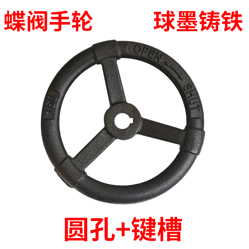 【蝶阀手轮】内圆孔+键槽