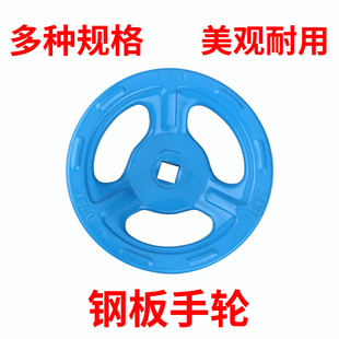 钢板方孔手轮圆形11*11/12*12阀门手轮转盘15*15/16*16/17*17/10