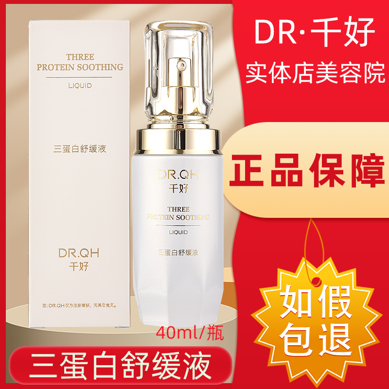 千好官方旗艦店燈泡肌套裝三蛋白舒緩液40ml/瓶