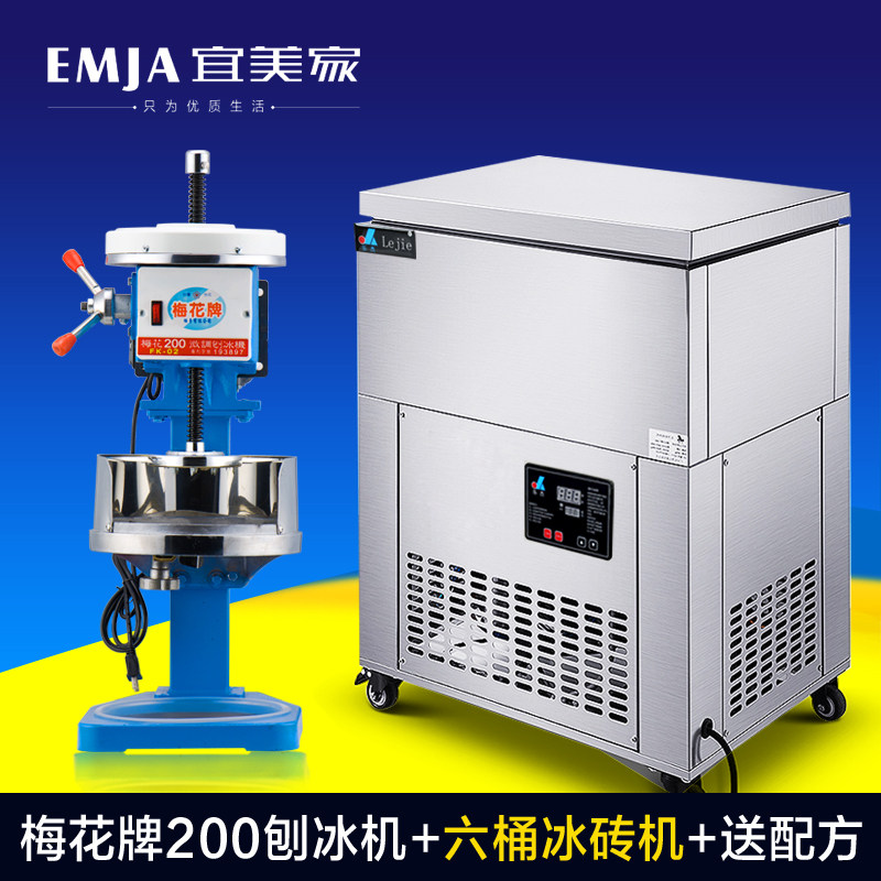 进口梅花牌200 雪花绵绵冰机 乐杰六桶雪花冰砖机刨冰机商用 套餐