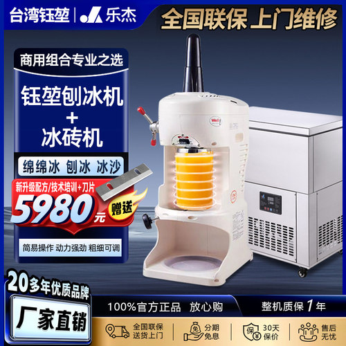 进口台湾钰堃yukun雪花绵绵冰沙机乐杰冰砖机电动刨冰机商用套餐