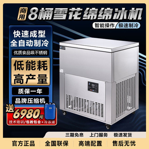 乐杰免息雪花商用绵绵冰机