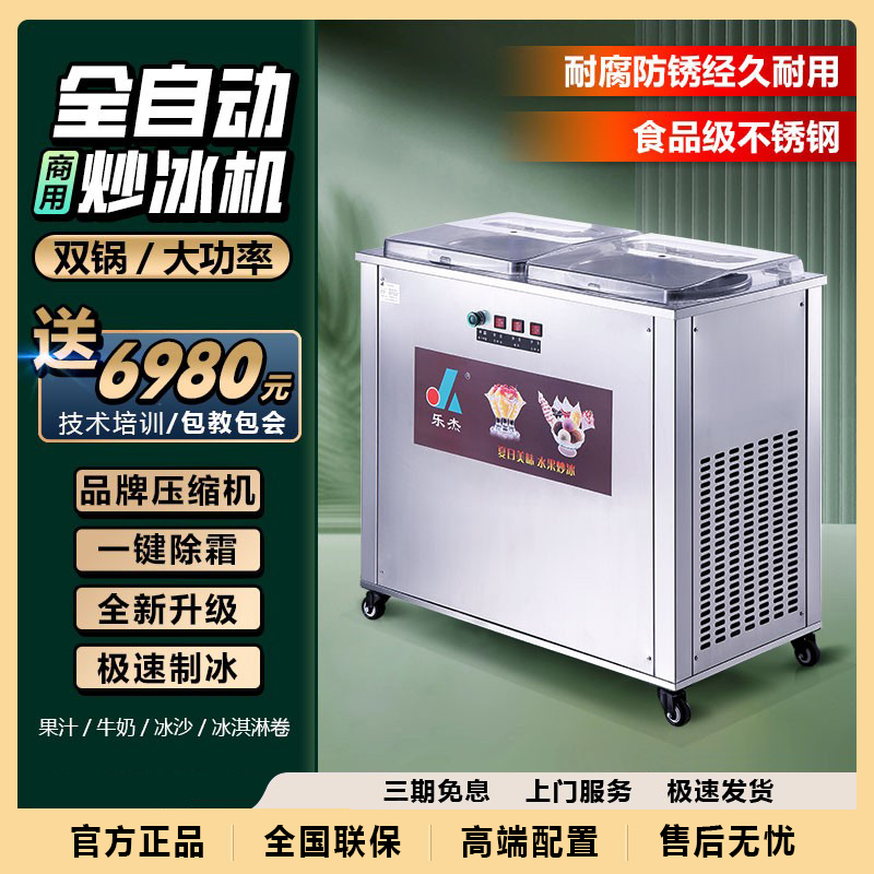 乐杰炒冰机全自动商用双锅炒沙冰炒酸奶炒冰粥机炒冰淇淋LJZ200-2