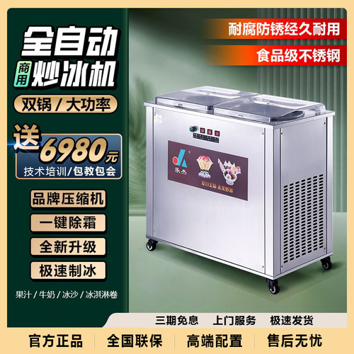 乐杰炒冰机全自动商用双锅炒沙冰炒酸奶炒冰粥机炒冰淇淋LJZ200-2 - 封面