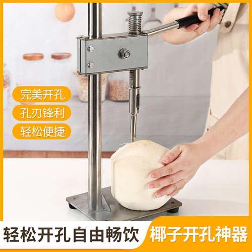 NINELON开椰器开孔器商用