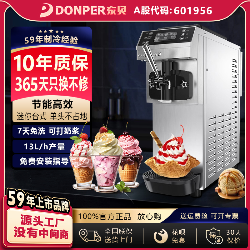 东贝商用台式迷你冰淇淋机自动软质冰激凌机摆摊咖啡店甜筒雪糕机