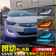 现代朗动日行灯改装 适用于12 15款 专用LED日间行车灯转向灯防雾灯