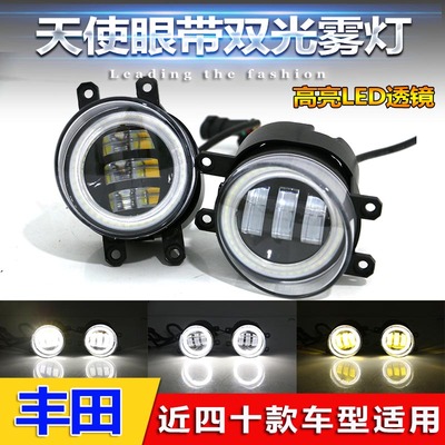 威驰致炫汉兰达天使眼雾灯总成