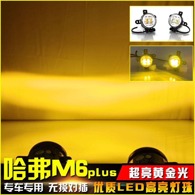 改装LED超亮黄金光透镜雾灯