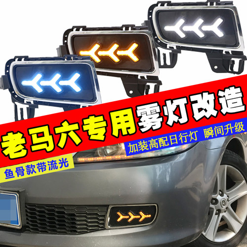 06-10款马自达6改装LED日行灯