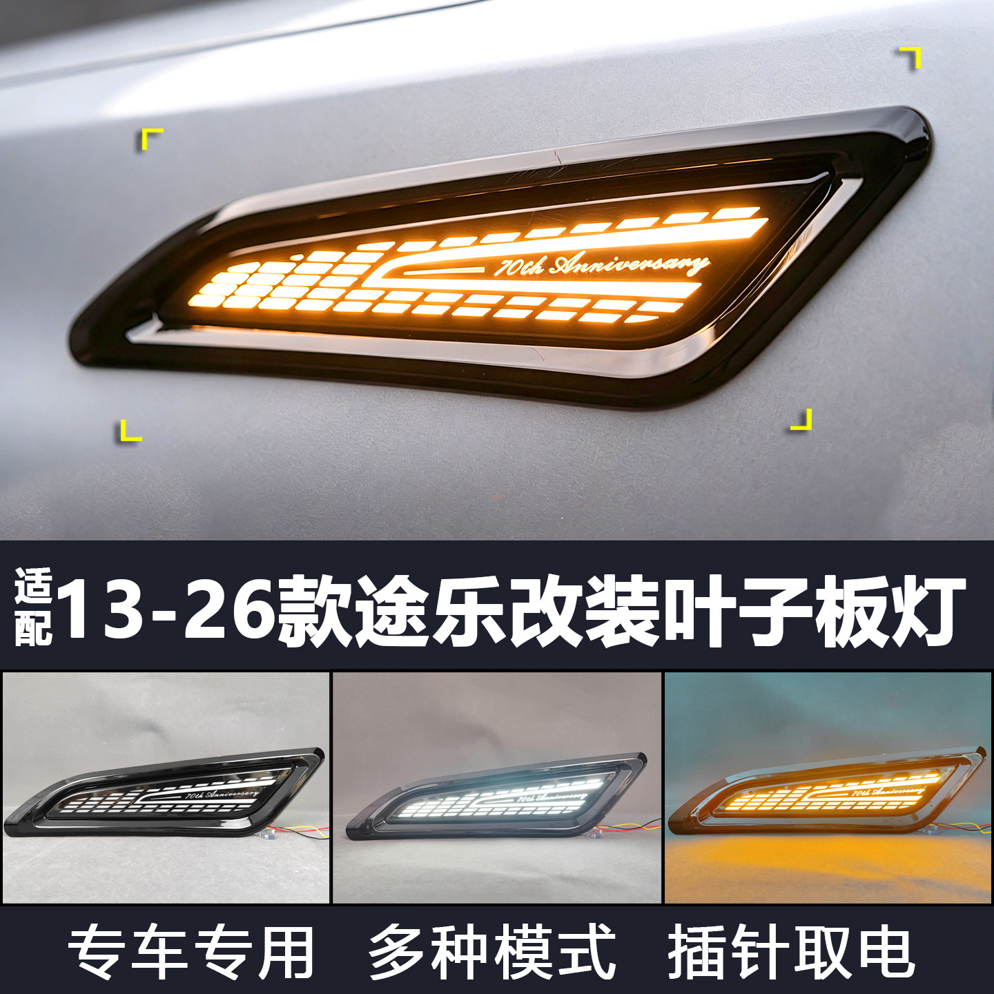 13-26款途乐改装叶子板灯