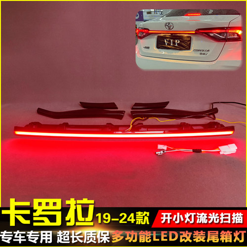 19-24款卡罗拉改装LED流光贯穿灯