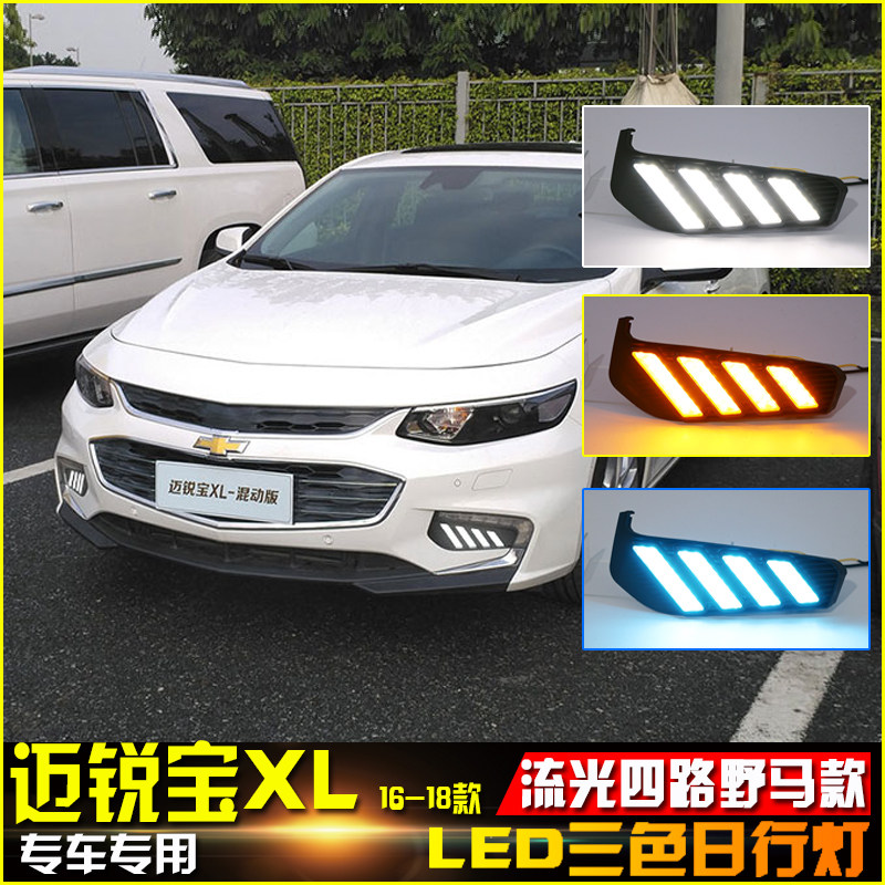 适用雪佛兰迈锐宝xl改装日行灯