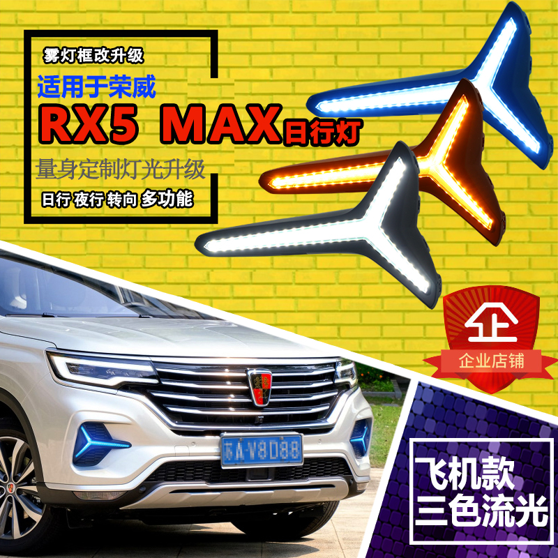 改装LED流光扫描日行灯