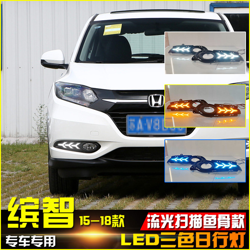 缤智改装LED流光日行灯