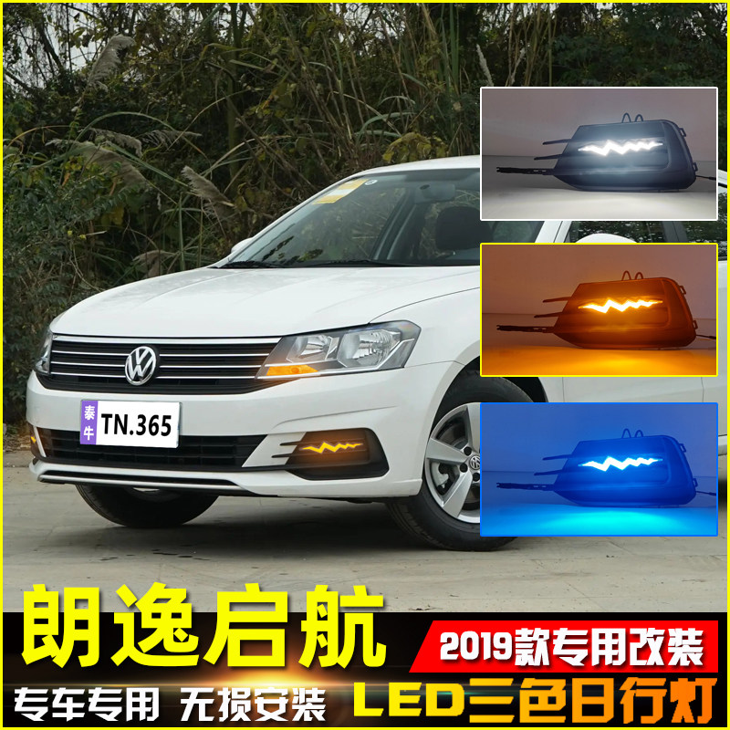 19-21款朗逸启航改装LED日行灯