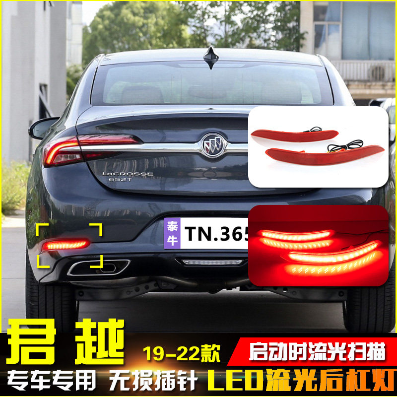 适用于19-22款别克君越后杠灯后尾灯改装LED刹车警示灯流水领航灯