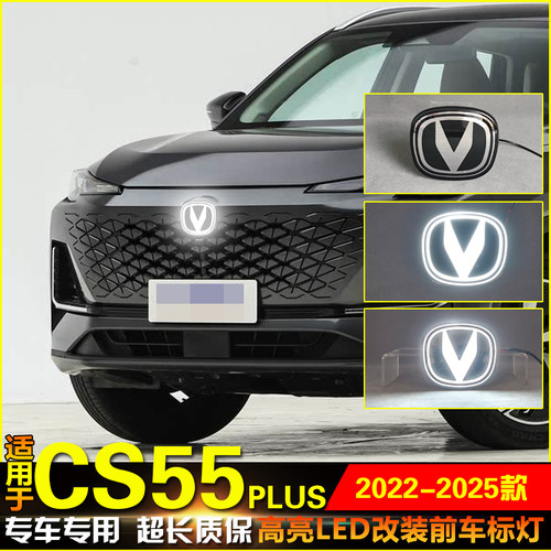 长安CS55Plus锐程CCUNIT车标灯