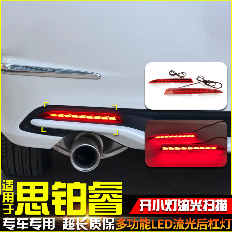 15-17款思铂睿改装LED流光后杠灯