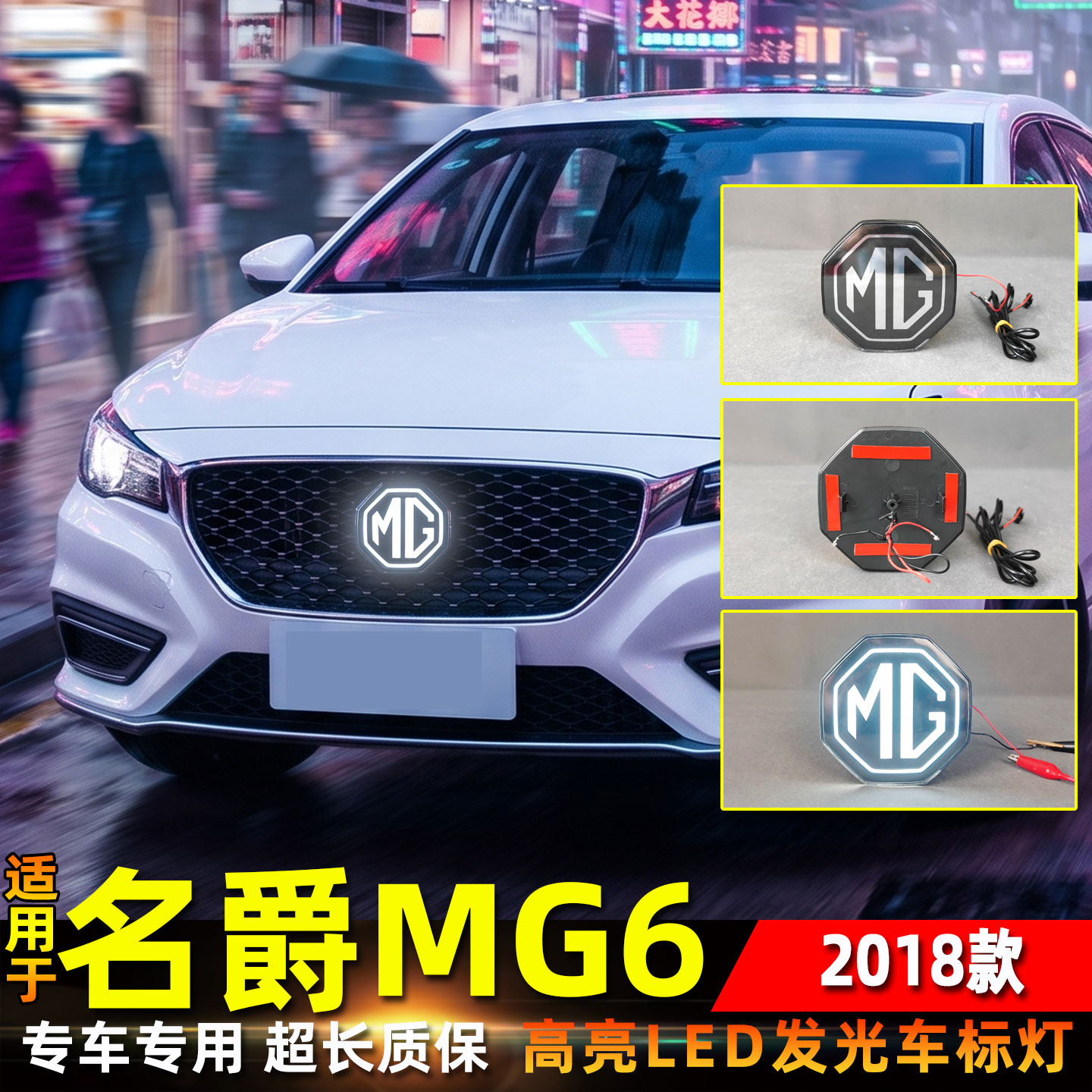 18-24款名爵6改装LED车标灯