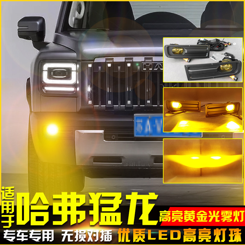 23-25款哈弗猛龙改装LED透镜雾灯图片