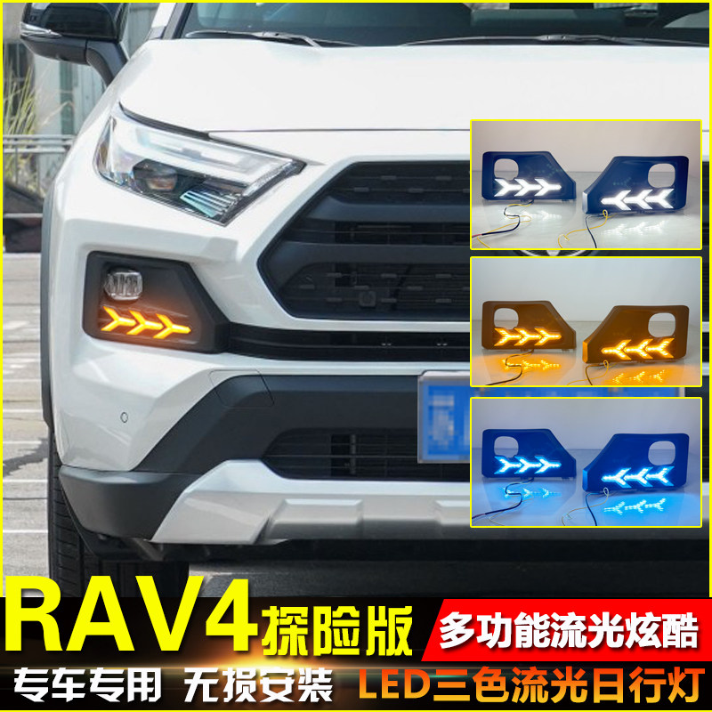 适用于23-24款丰田RAV4探险版日行灯荣放改装LED日间行车灯前杠灯