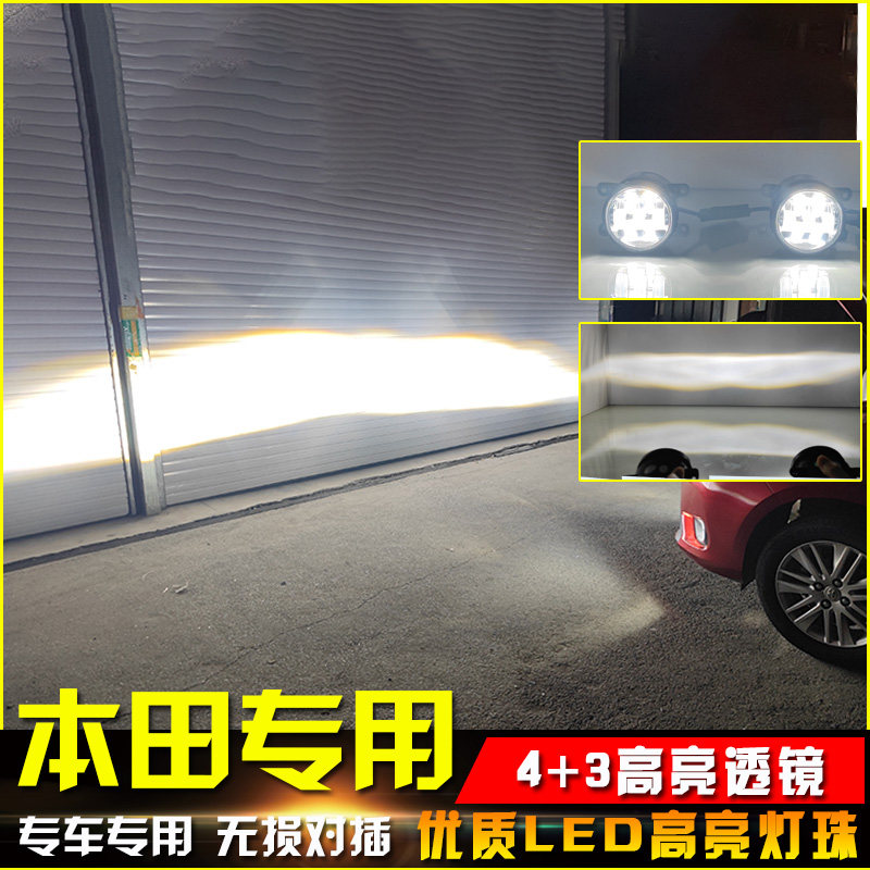 适用于本田凌派思域改装LED前雾灯皓影冠道专用远近光透镜雾灯