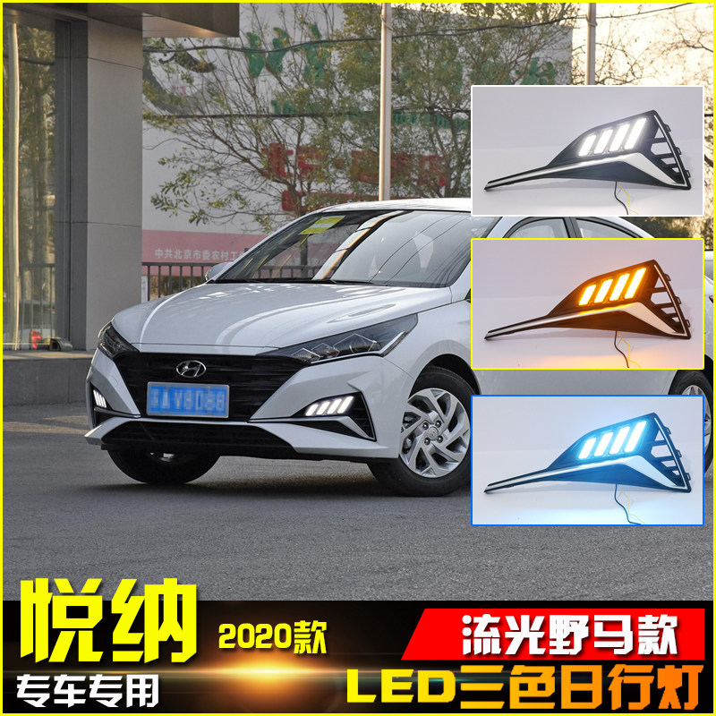 适用于20款现代悦纳改装LED流光日行灯转向灯专用日间行车装饰灯