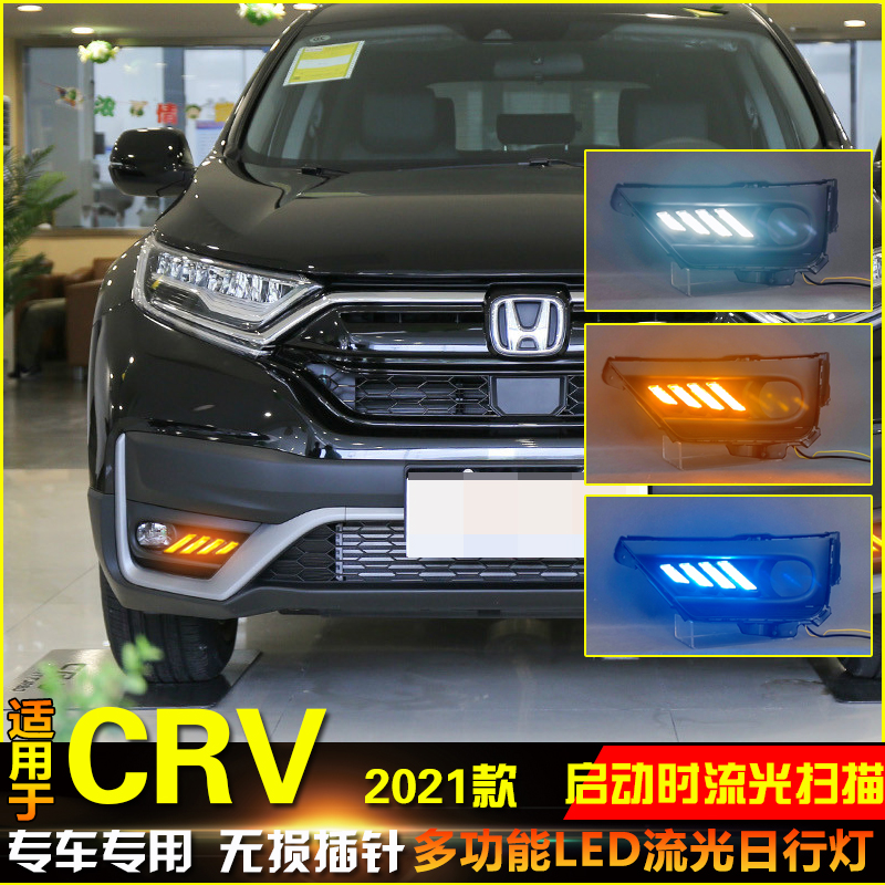 适用于21款本田CRV日行灯改装专用流光转向前雾灯LED行车装饰灯