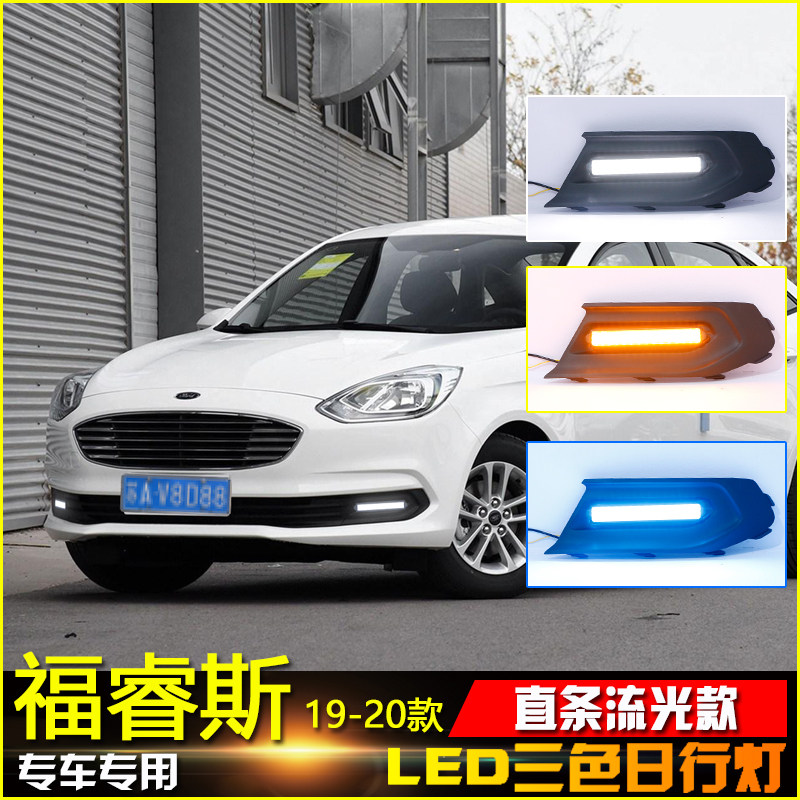 适用福特改装led流光日行灯